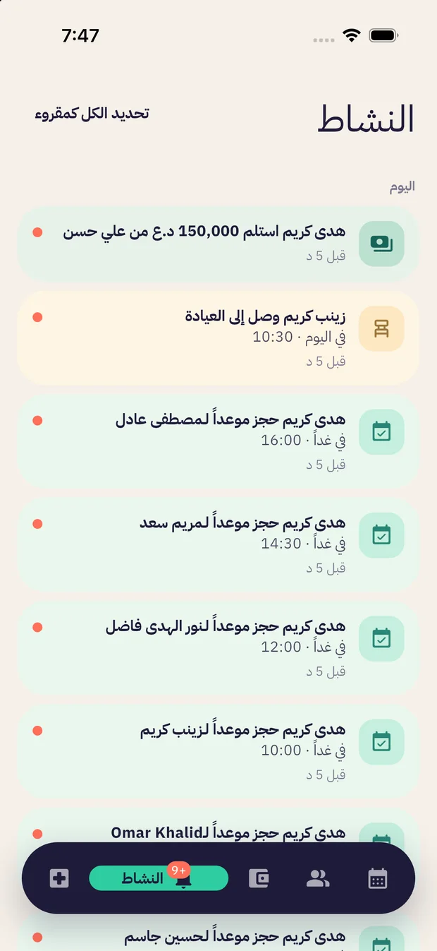 نشاط الفريق