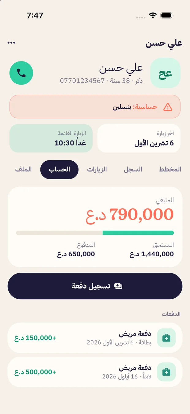 حساب المريض